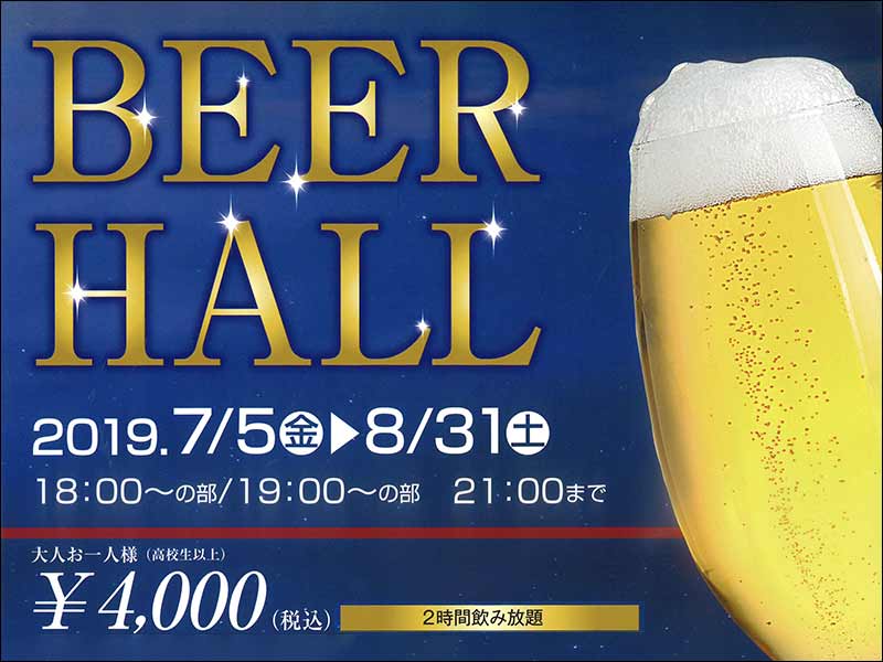 <p>BEER HALL～Blanc de chateau Chezken(シェケン)～</p>