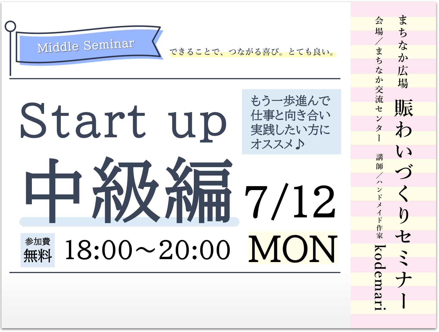 <p>【7月】Start up 中級編</p>