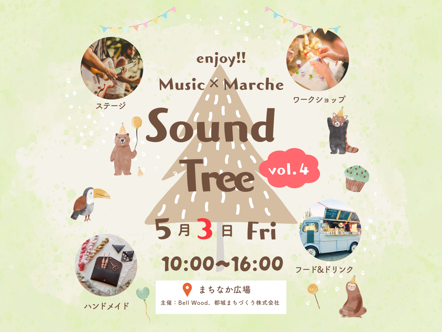 <p>まちなかGWイベント2024　sound tree vol.4</p>