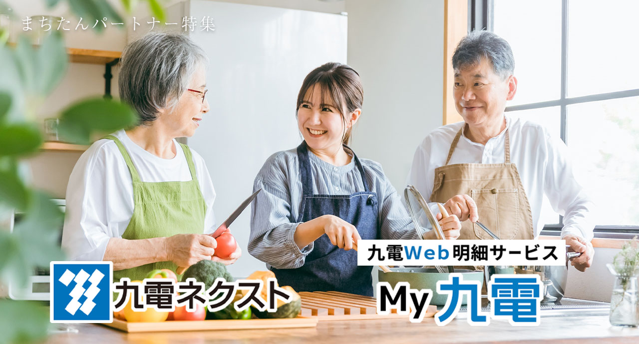 九州電力特集ページ