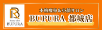 本格痩身&小顔サロンBUPURA 都城店