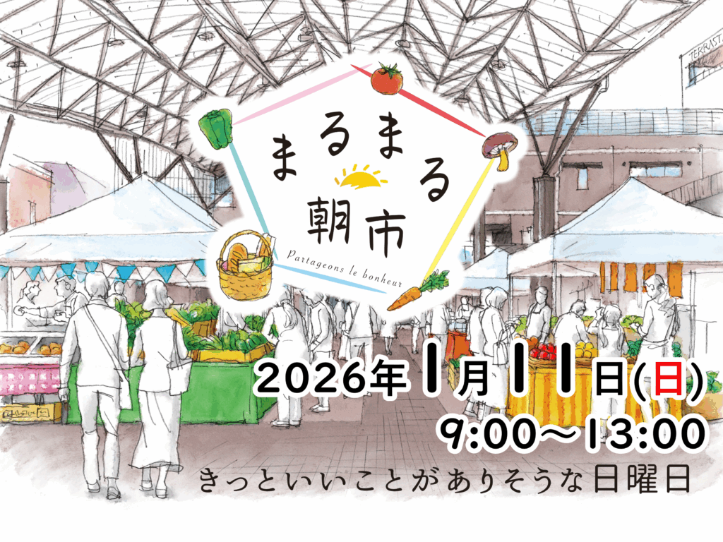 2025年9月】まるまる朝市 | 都城市イベント情報集約サイト