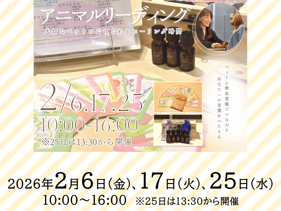 アニマルリーディング