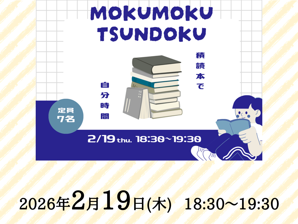 MOKUMOKU TSUNDOKU