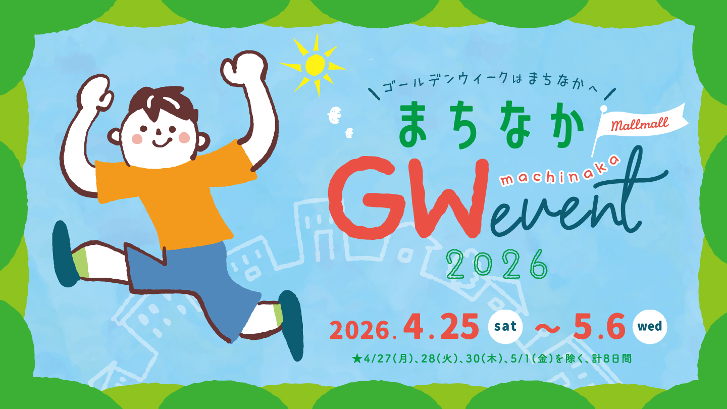 2026GWイベント